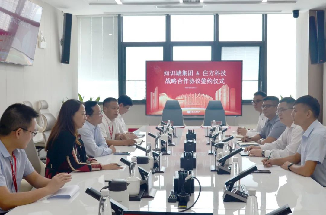 携手创赢|住方科技与知识城集团签署战略合作协议 携手创赢|住方科技与知识城集团签署战略合作协议