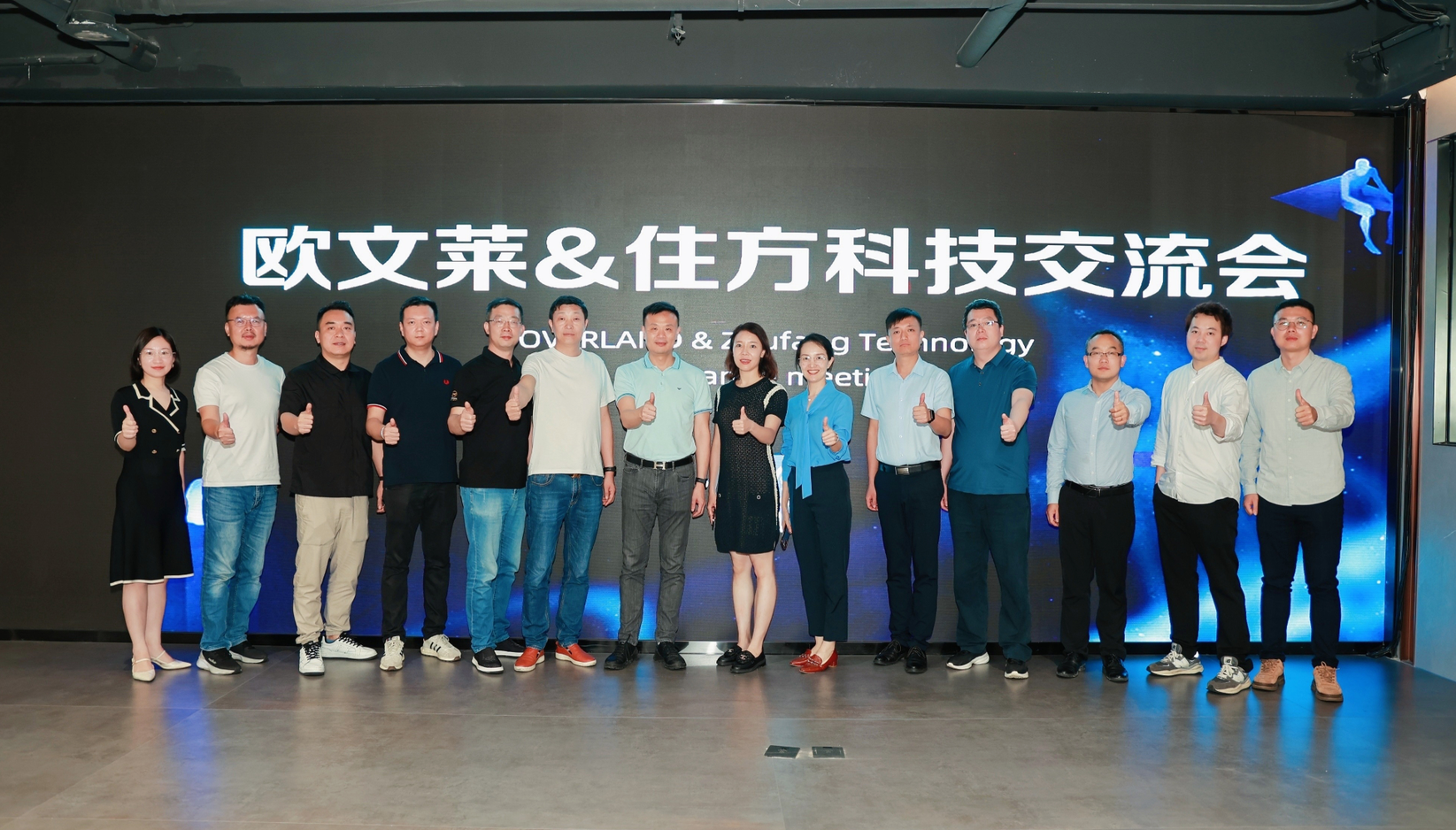 深度拓享|住方科技与欧文莱品牌座谈会圆满结束